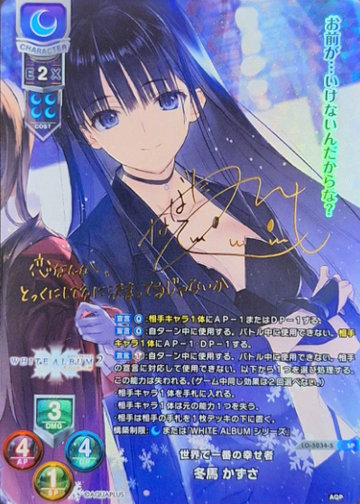 Touma Kazusa SP LO-5034-S