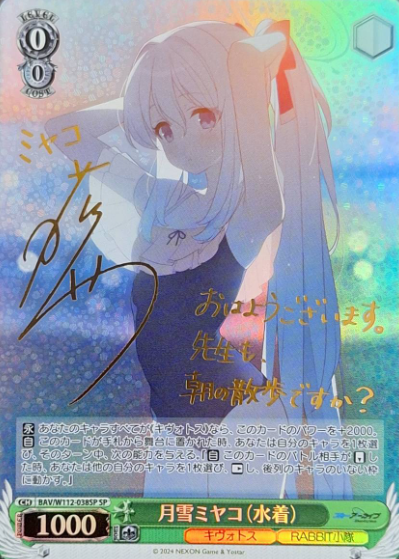 Tsukiyuki Miyako SP BAV/W112-038SP - Blue Archive