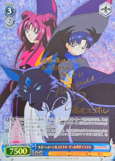 Ruby Moon Spinner Hiiragizawa Eriol SP CCS/W113-080SP - Card Captor Sakura 25th Anniversary