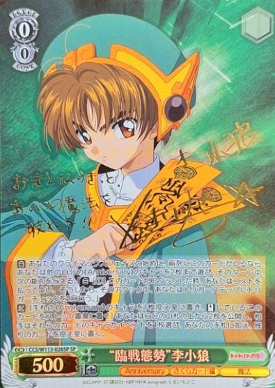 Li Xiaoran SP CCS/W113-026SP - Card Captor Sakura 25th Anniversary