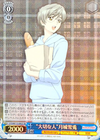 Yukito SR CCS/W113-092S - Card Captor Sakura 25th Anniversary