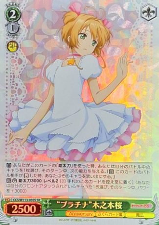 Sakura SR CCS/W113-030S - Card Captor Sakura 25th Anniversary