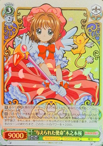 Sakura SR CCS/W113-032S - Card Captor Sakura 25th Anniversary