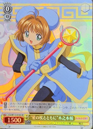 Sakura SR CCS/W113-016S - Card Captor Sakura 25th Anniversary