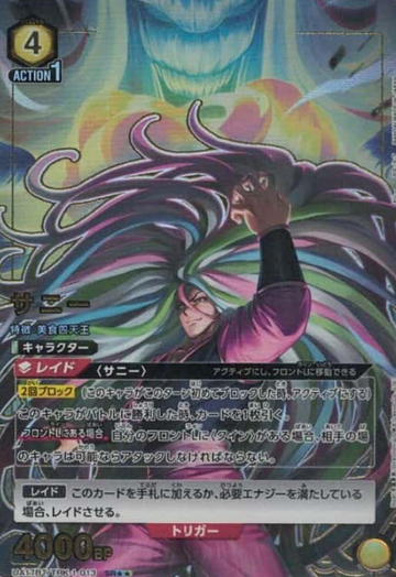 Sany SR☆☆ UA17BT/TRK-1-013