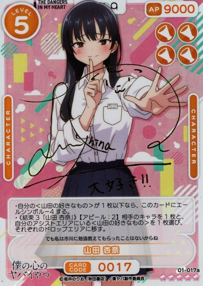 _Yamada Anna SSR 01-017a_SSR