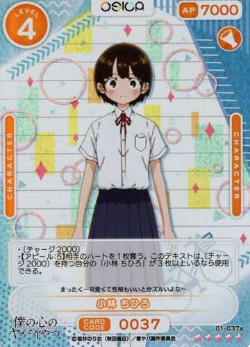 Kobayashi Chihiro 01-037a_SR+