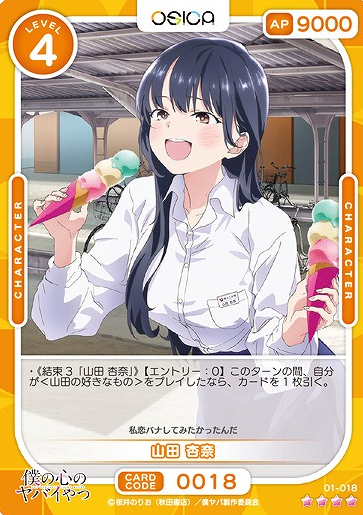Yamada Anana 01-018_SR