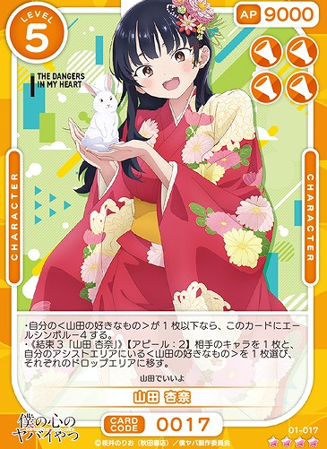 Yamada Anna 01-017_SR