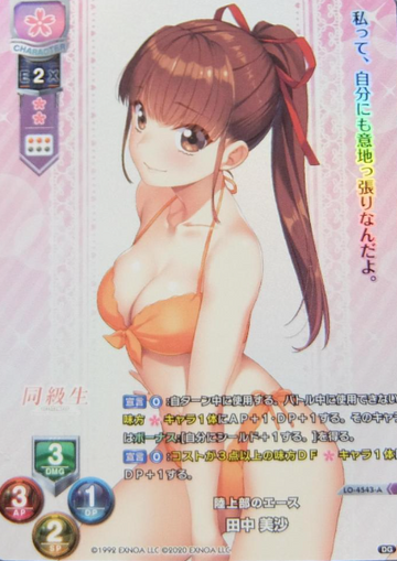 Tanaka Misa P LO-4543-A