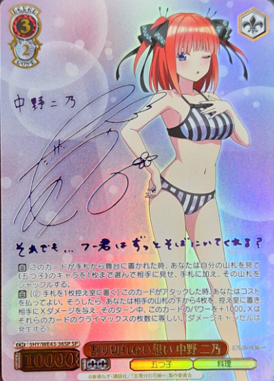 Nino SP 5HY/WE43-36SP - The Quintessential Quintuplets Premium Booster