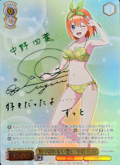 Yotsuba SP 5HY/WE43-01SP - The Quintessential Quintuplets Premium Booster