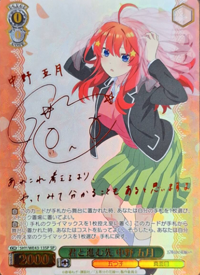 Itsuki SP 5HY/WE43-13SP - The Quintessential Quintuplets Premium Booster