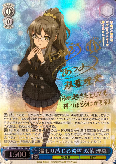 Futaba Rio SP SBY/W114-078SP - Bunny girl senpai series