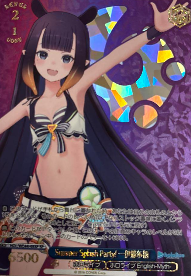 Ninomae Ina'nis SP HOL/WE44-49 - Hololive Summer Collection