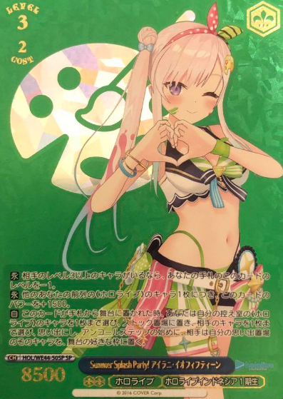 Airani Iofifteen SP HOL/WE44-50 - Hololive Summer Collection