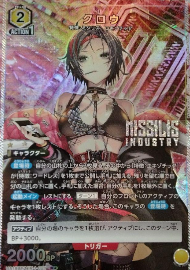 Crow Rโ UA18BT/NIK-1-021