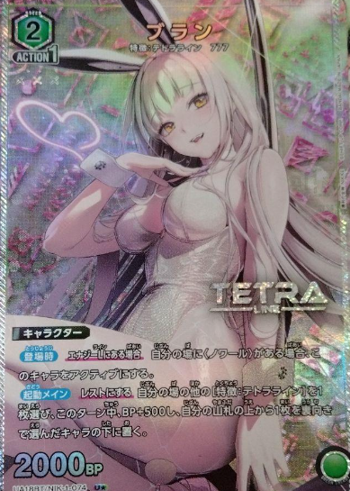 Bran Uโ UA18BT/NIK-1-074