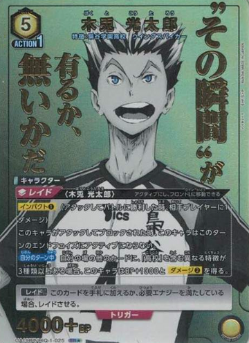 Bkuto Kotaro SR☆ UA19BT/HIQ-1-025