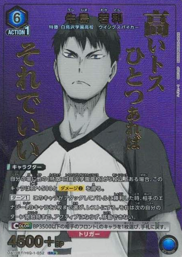 Ushijima Wakatoshi SR☆ UA19BT/HIQ-1-052