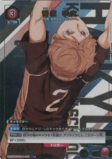Sugawara Koushi R☆ UA19BT/HIQ-1-080