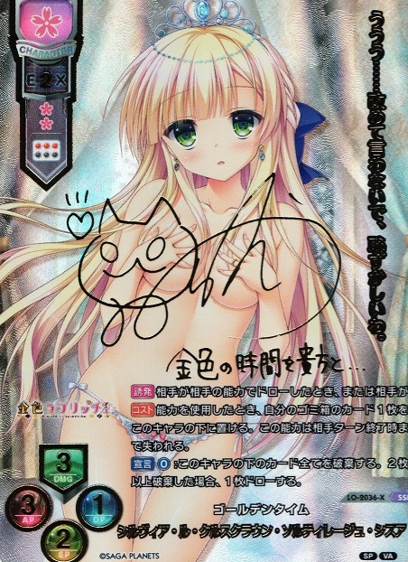 Sylvia SSP LO-2036-X