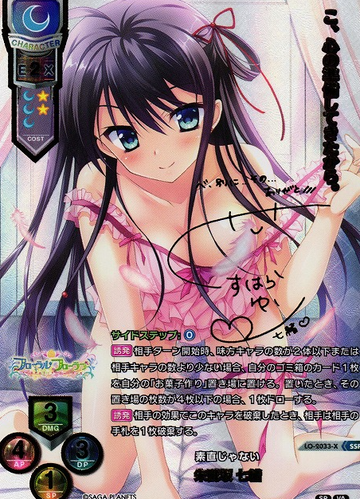 Tokisaka Nanao SSP LO-2033-X
