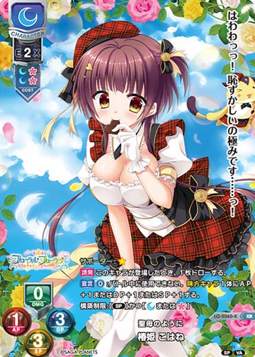 Tsubaki Kohane KR LO-2060-K