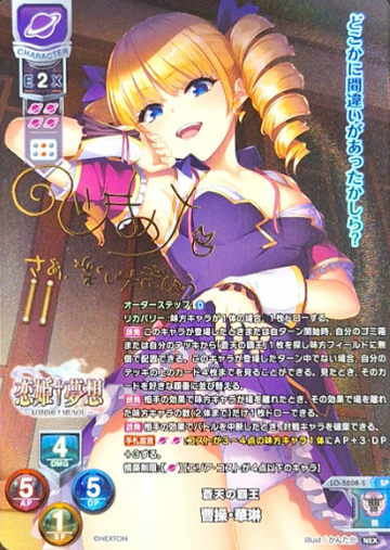 Sousou Karin SP LO-5208-S