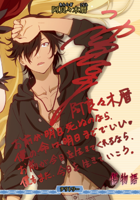 Araragi Koyomi BT MGS-081