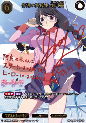 Hanekawa Tsubasa SC MGS-015