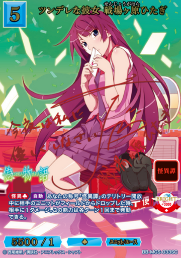 Senjougahara Hitagi SC MGS-033