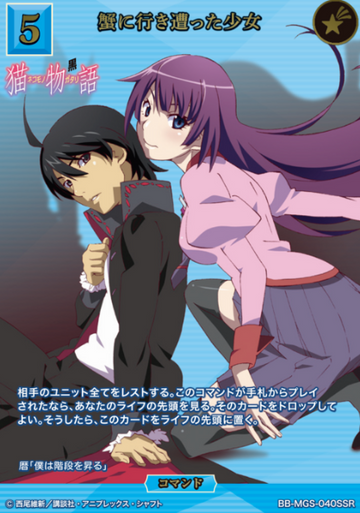 Koyomi Senjougahara Hitagi SSR MGS-040