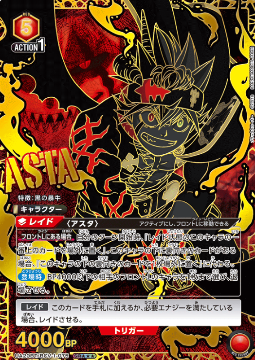 Asuta SR☆☆☆ UA20BT/BCV-1-075