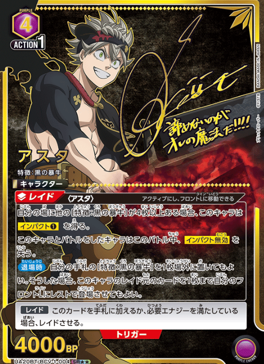 Asuta SR☆☆ UA20BT/BCV-1-004