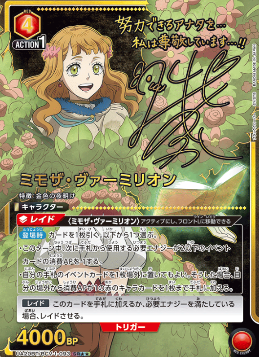 Mimosa Vermillion SR☆☆ UA20BT/BCV-1-093