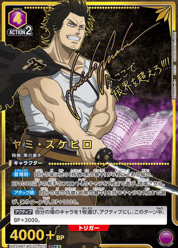 Yami Sukehiro SR☆☆ UA20BT/BCV-1-015