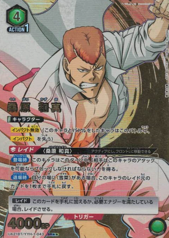 Kuwabara Kazuma SR☆☆ UA21BT/YYH-1-043