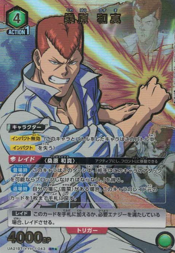 Kuwabara Kazuma SR☆ UA21BT/YYH-1-043