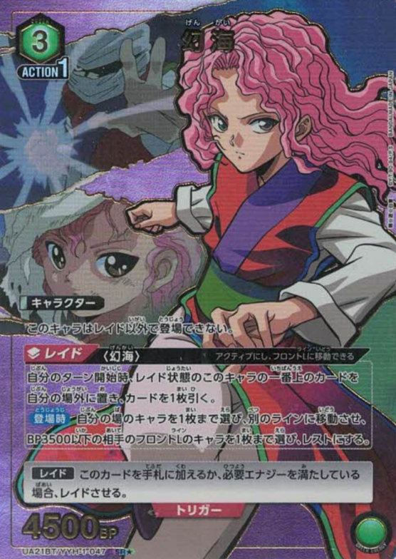 Genkai SRโ UA21BT/YYH-1-047