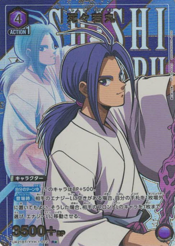 Shishiwakamaru R☆ UA21BT/YYH-1-012