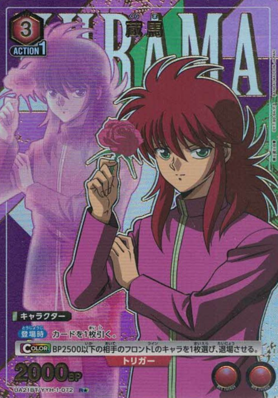 Kurama Rโ UA21BT/YYH-1-072