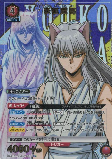 Youko Kurama R☆ UA21BT/YYH-1-091