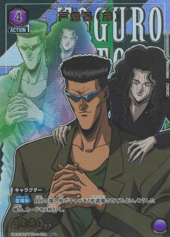 Toguro Otouto Uโ UA21BT/YYH-1-024