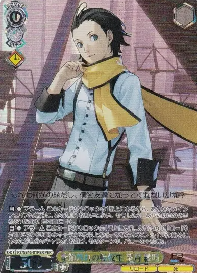 Mochizuki Ryuji PER P3/SE46-01PER - Persona3