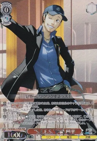 Iori Junpei PER P3/SE46-21PER - Persona3