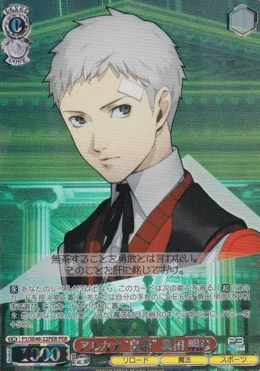 Sanada Akihiko PER P3/SE46-22PER - Persona3