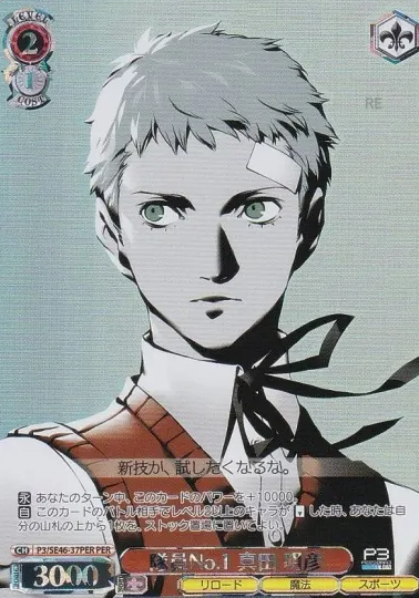 Sanada Akihiko PER P3/SE46-37PER - Persona3