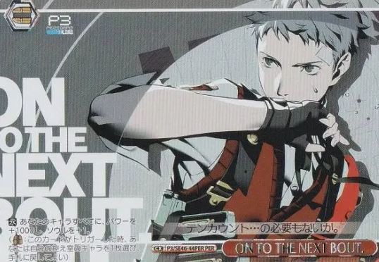 Sanada Akihiko PER P3/SE46-44PER - Persona3