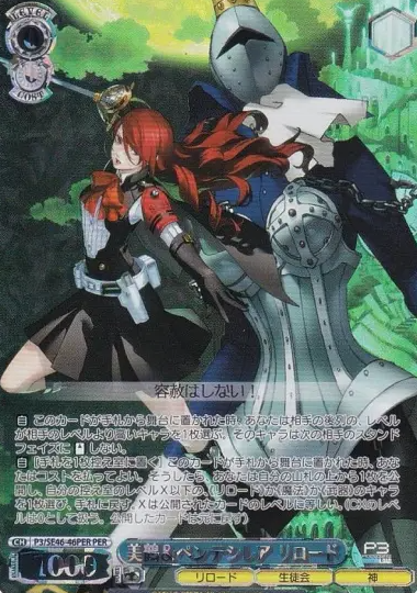 Kirijou Mitsuru PER P3/SE46-46PER - Persona3